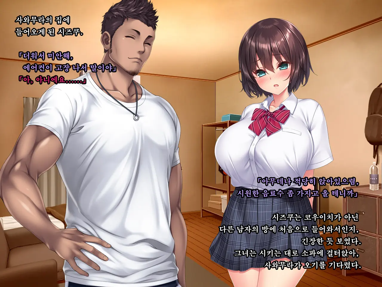 Natsu No Owari No Kokuhaku ~Osananajimi, Enjou Shizuku No Baai~ | 여름의 마지막 고백 ~ 소꿉친구, 엔조 시즈쿠의 경우 ~